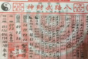 7/25  候天宮-六合彩參考.jpg