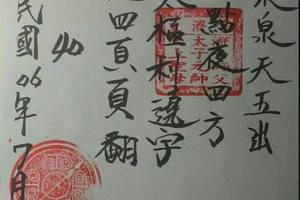 7/25  東濟宮-六合彩參考.jpg