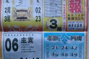 7/25  火報-六合彩參考 祝大家中獎.jpg