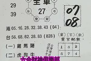 7/25-7/27  天地宮-六合彩參考.jpg