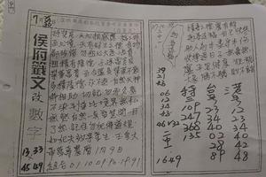 7/25-7/30  侯府籤文-六合彩參考