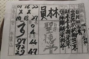 7/25-7/30  聖德堂-六合彩參考.jpg