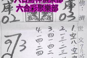 7/25-7/30  葫蘆山靈山宮-六合彩參考.jpg