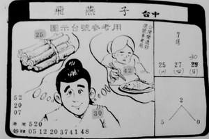 7/25-7/30  飛燕子-六合彩參考.jpg