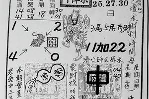 7/25-7/30  濟公活佛下降示 第一公籤-六合彩參考.jpg
