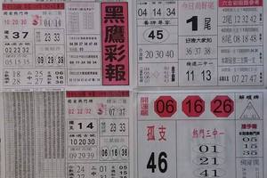 7/25  黑鷹彩報-六合彩參考.jpg