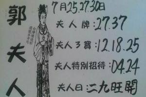 7/25-7/30  郭夫人-六合彩參考.jpg