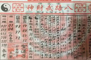 7/27  候天宮-六合彩參考.jpg
