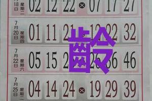 7/27  玄天上帝靈數-六合彩參考.jpg