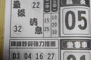 7/27  財經-六合彩參考.祝大家中獎.jpg