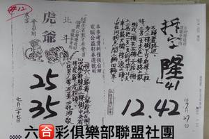 7/27  北斗虎爺+拆字-六合彩參考.jpg