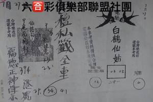 7/27  白鶴仙姑+包壇私籤-六合彩參考.jpg