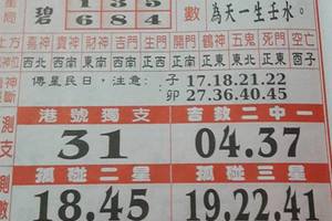 7/27  聖母寶鑑-六合彩參考.jpg