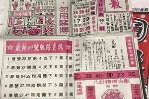 7/27  台北鐵報-六合彩參考.jpg