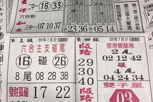 7/27  先鋒報-六合彩參考.jpg