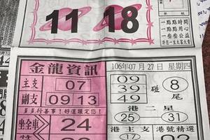 7/27  少年鷹報-六合彩參考.jpg