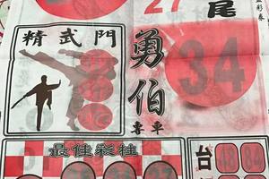 7/27  武報-六合彩參考. 祝大家中獎.jpg