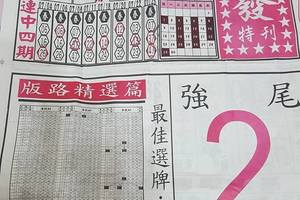 7/27  馬上發特刊-六合彩參考.jpg