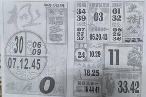 7/27  大樹公+福多寶-六合彩參考.jpg