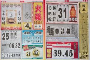 7/27  火報-六合彩參考 祝大家中獎.jpg