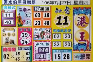 7/27  阿水伯手冊-六合彩參考.jpg