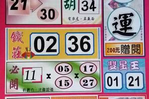 7/27  財運-六合彩參考-祝大家期期中獎.jpg