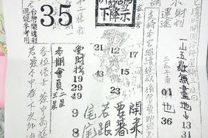 7/27  濟公活佛下降示 第二公籤-六合彩參考.jpg