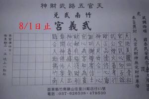7/27-8/1  武義宮-六合彩參考.jpg