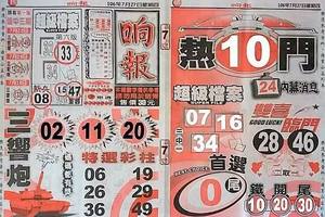7/27  响報-六合彩參考.-祝大家中獎.jpg