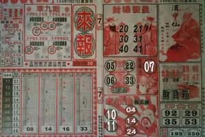 7/27  來報-六合彩參考.-祝大家中獎