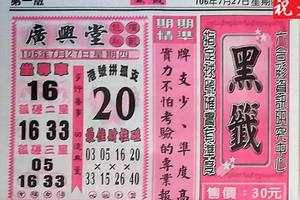 7/27  黑籤-六合彩參考 祝大家中獎.jpg