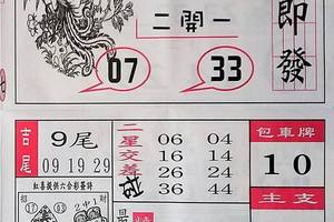 7/27  北區彩報-六合彩參考.jpg