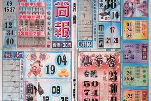 7/27  尚報-六合彩參考-祝大家中獎.jpg