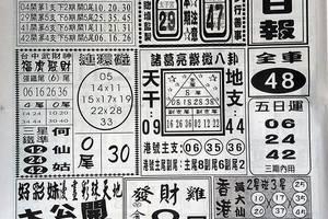 7/27  通財富日報-六合彩參考.jpg