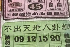 7/27  不出天地八卦網-六合彩參考.jpg