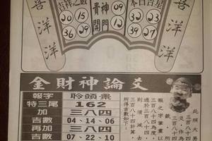 7/30  香港九九快報-六合彩參考.jpg