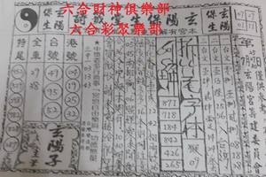7/30  玄陽保生堂-六合彩參考.jpg