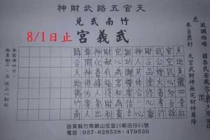 7/30-8/1  武義宮-六合彩參考.jpg
