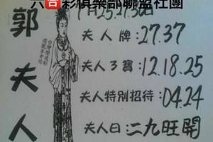 7/30  郭夫人-六合彩參考.jpg