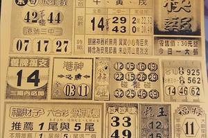 7/30  六合快報-六合彩參考.jpg