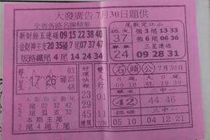 7/30  大發廣告-六合彩參考.jpg