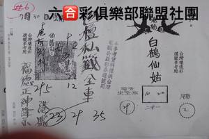 7/30  白鶴仙姑+包壇私籤-六合彩參考.jpg