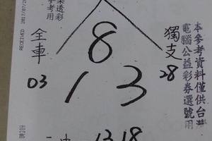 7/30  草山-六合彩參考.-祝大家中獎.jpg