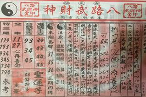 7/30  候天宮-六合彩參考.jpg