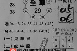 7/30  天地宮 特別版-六合彩參考.jpg
