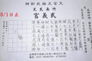 7/30-8/1  武義宮-六合彩參考.jpg