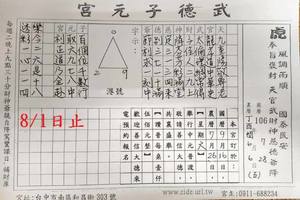 7/30-8/1  武德子元宮-六合彩參考.jpg