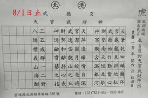 7/30-8/1  北港武德宮-六合彩參考.jpg