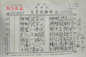 7/30-8/1  北港財神堂-六合彩參考.jpg