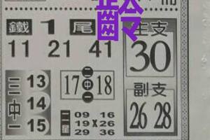 7/30  五路財神手冊-六合彩參考.jpg